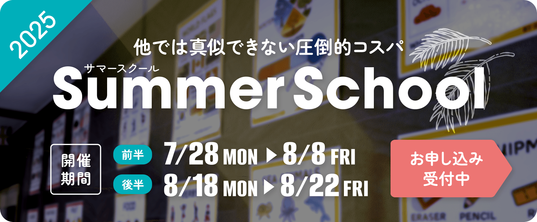 オープニングキャンペーンのバナー。入会金0円。月額最大21%オフ。