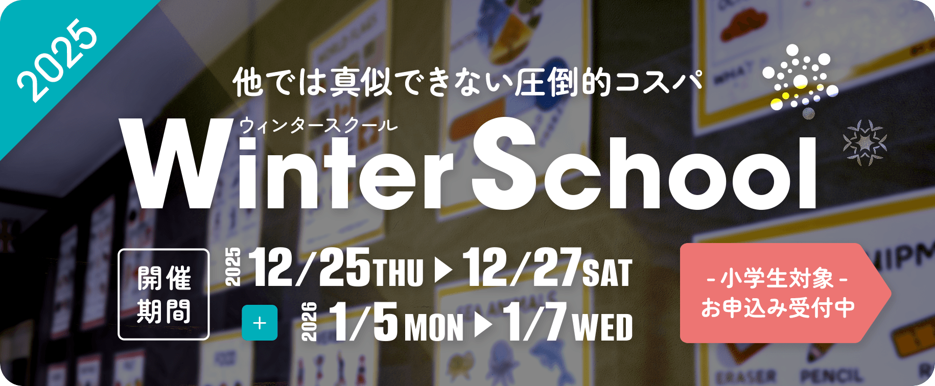 オープニングキャンペーンのバナー。入会金0円。月額最大21%オフ。