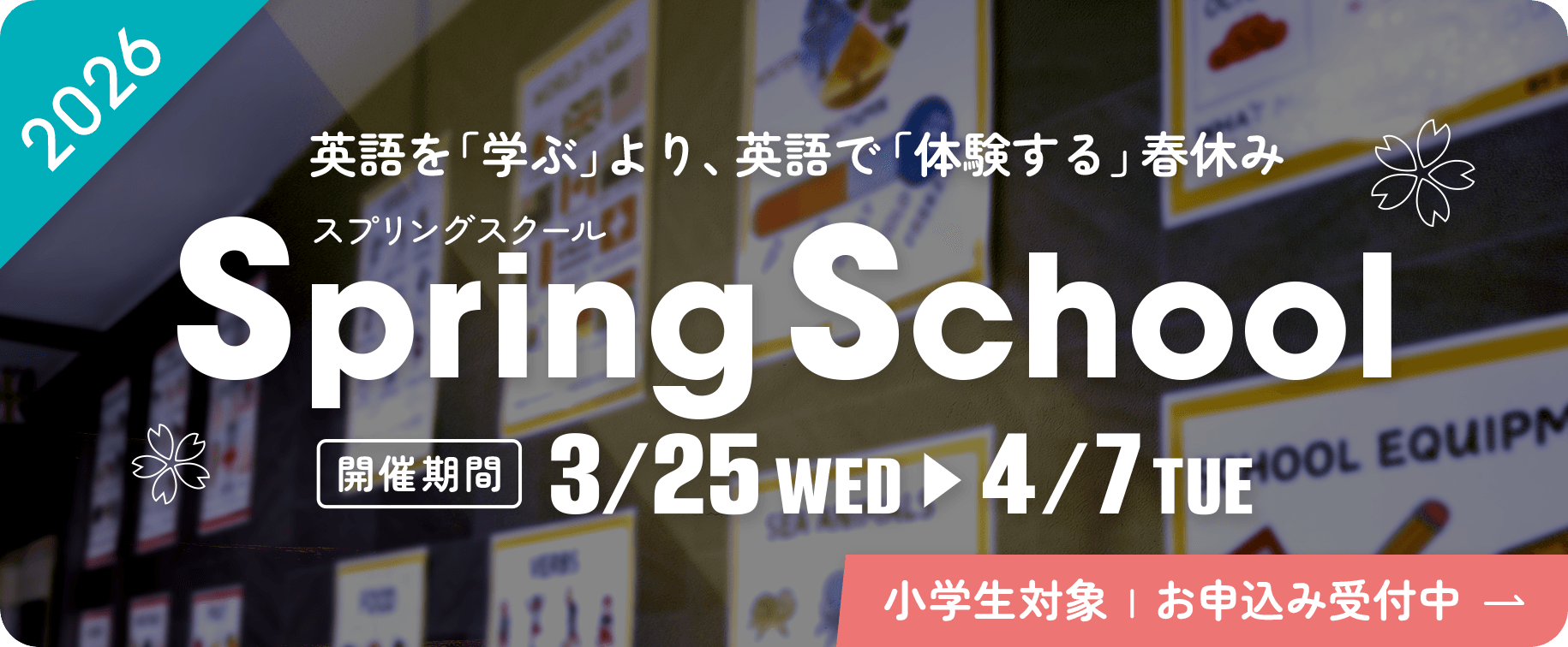 オープニングキャンペーンのバナー。入会金0円。月額最大21%オフ。